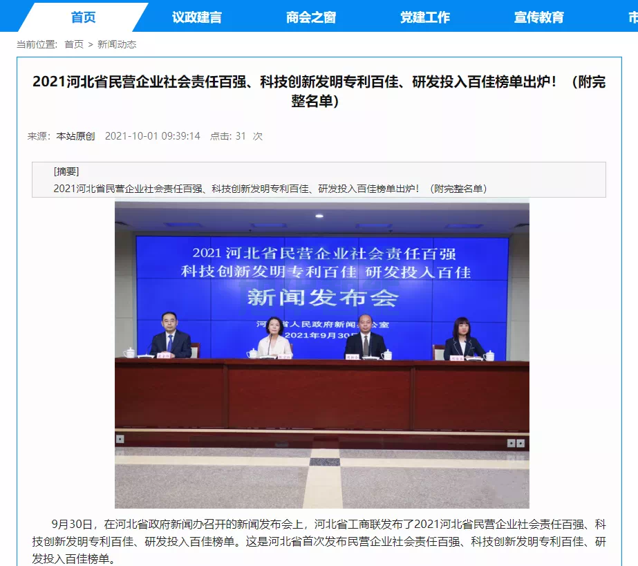 喜讯！热烈庆贺唐山U钱包APP SERVER智能科技有限公司获评为“河北省科技创新研发投入百佳民营企业”