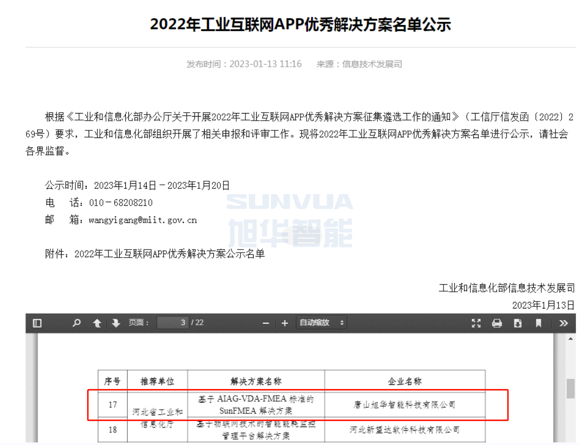 U钱包APP SERVER智能成功入选工信部2022年工业互联网APP优秀解决方案名单！