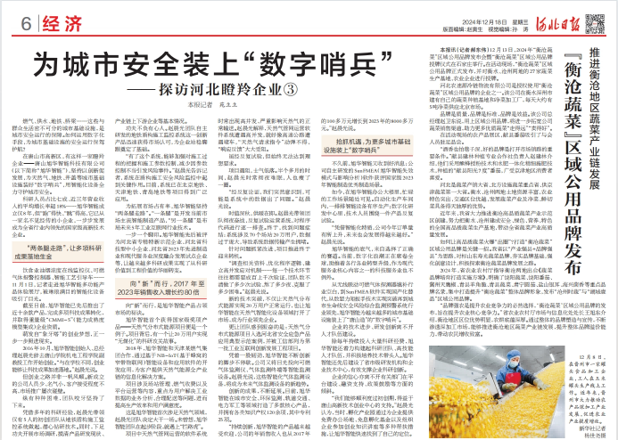 河北日报对U钱包APP SERVER智能专题报道：瞪羚企业——为城市安全装上 “数字哨兵”