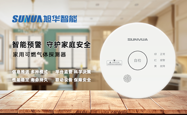 守护家的温暖，从“安全用气”开始 ——U钱包APP SERVER智能家用燃气报警器，您的安心之选