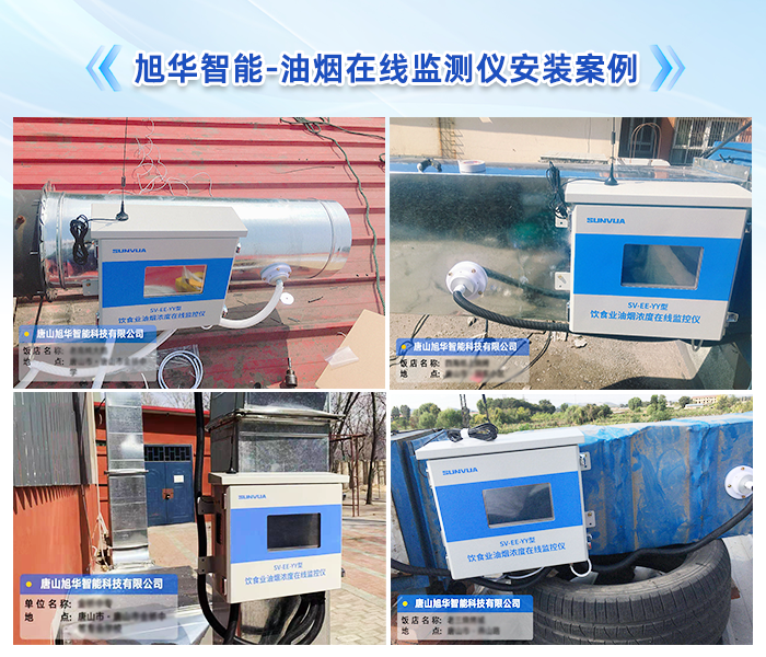 U钱包APP SERVER智能-餐饮油烟监测设备