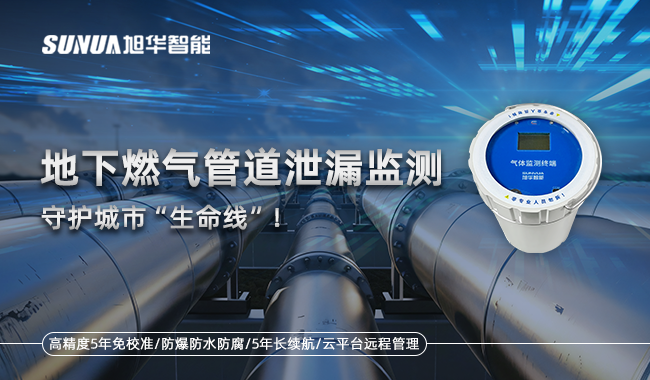 地下燃气管道泄漏监测