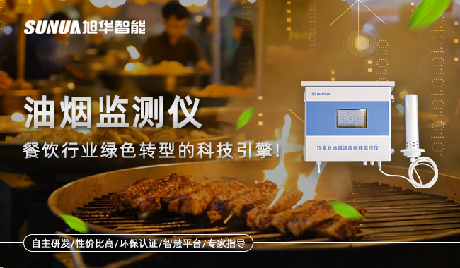 油烟监测仪
