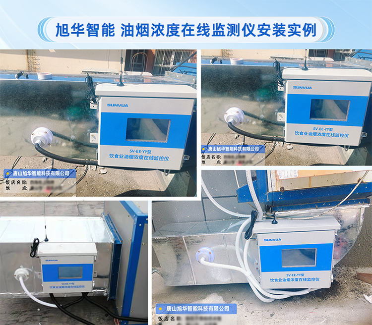 U钱包APP SERVER智能-餐饮油烟监测设备