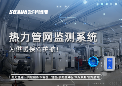 告别供暖“痛点”，热力管网监测系统，为供暖保驾护航！